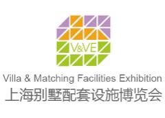 2022上海国际别墅配套设施博览会
