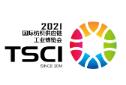 tsci 2022 广州国际纺织供应链工业博览会
