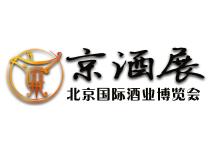 2022北京国际酒业博览会