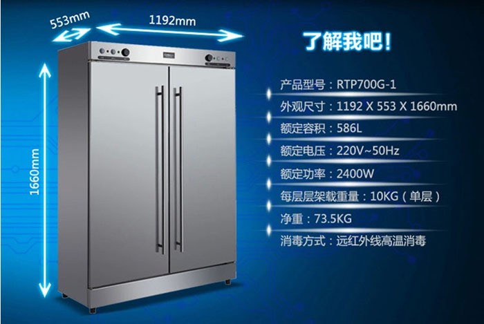 不绣钢586L 商用双门消毒柜 2400W 远红外线高温消毒图1