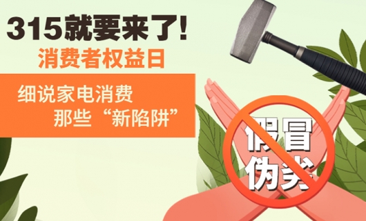 315晚会后 总结整理电器方面常见陷阱