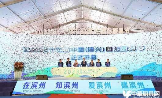 燃爆厨具圈！2023第十七届中国（博兴）<span class=