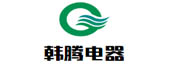 韩腾电器