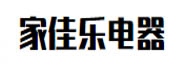 家佳乐电器