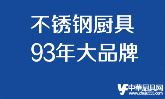 厨具新势力：创新品牌渠道，重新定义烹饪体验