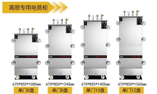 海鲜蒸柜<span class=