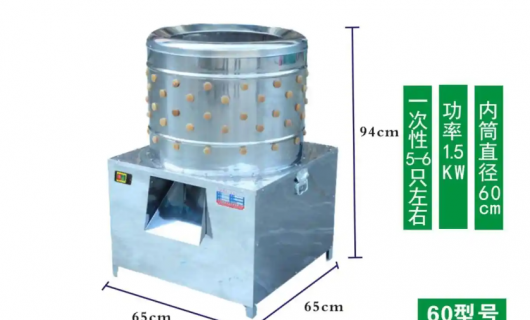 鸡鸭脱毛机：羽毛纷飞中的“净”界革命——高效、<span class=
