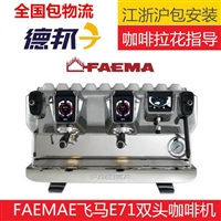 其他咖啡机faema飞马e71进口双头意式半自动咖啡机图片及产品详情