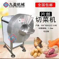 九盈机械切菜机九盈切土豆丝 切芋头丝 切笋机厂家 切香蕉片设备图片 价格