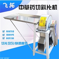 飞拓机械切菜机直工 中药斜片切药机图片 价格