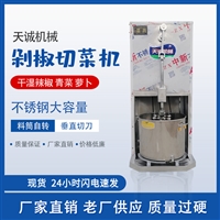 天诚切菜机大型<span class=