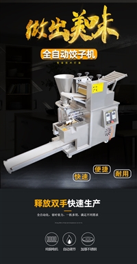 山东济南世纪华厨厨房设备有限公司机械设备全自动仿手工饺子机小型  多功能全不锈钢饺子机图片 价格