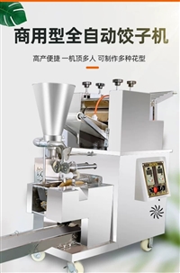 煜雅机械机械设备煜雅大小型饺子机 生产 全自动仿手工水饺蒸饺混沌机图片 价格