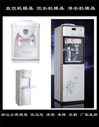 小霞模具塑料模台州小霞模具饮水机塑料模具图片及产品详情