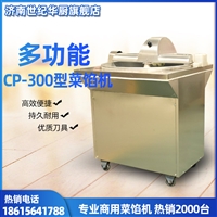 遥墙厨具切菜机电动小型不锈钢菜陷机 <span class=