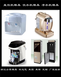 小霞模具塑料模injection mould大型家电模具 开模饮水机模具制造图片及产品详情