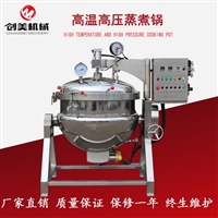 创美机械设备大型带压力粽子蒸煮锅 骨汤高温熬汤锅 煮蚕豆机器 蒸汽加热煮肉锅图片 价格