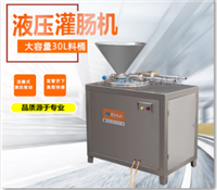 赣云机械设备30升液压灌肠机，液压灌肠机的工作原理图片 价格