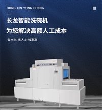 北京弘信永成洗碗机厂家<span class=