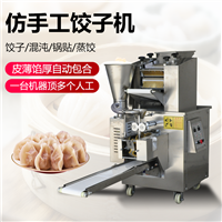煜雅机械机械设备饺子机 煜雅仿手工饺子机 学校食堂包饺子好帮手图片 价格