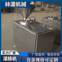 林潇机械设备香肠灌装机 红肠火腿肠商用肉制品加工设备 双管液压图片 价格