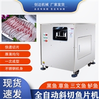 创达机械机械设备鱼类切片神器  创达 小型斜切鱼片机 新型切鱼片机 商用切肉片机图片 价格