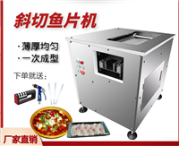 创达机械机械设备创达机械 新型片鱼机 水产店用自动斜切鱼片机 切肉片机图片 价格