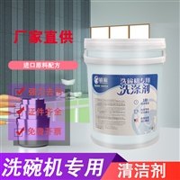 皆宜洗涤剂重庆工厂厨房.<span class=