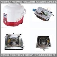 小霞模具塑料模电饭锅外壳模具厂家图片及产品详情