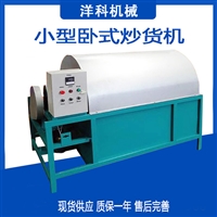 郑州洋科机械有限公司机械设备厂家直供菜籽炒货机 全自动芝麻电炒锅 洋科新型炒货机设备型号齐全图片及产品详情