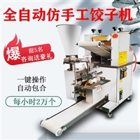 万芒机械机械设备多功能饺子机 商用全自动包水晶饺子锅贴机 万芒机械 食堂用饺子机图片 价格