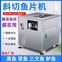万芒机械机械设备万芒 斜切鱼片设备 商用切黑鱼草鱼酸菜鱼机器 电动切鱼片机器图片 价格