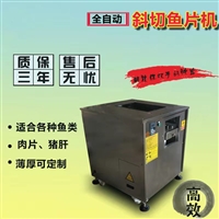 万芒机械机械设备万芒 斜切鱼片机 商用切鱼片机 自动快速多功能切鱼片机 新型片鱼机图片 价格