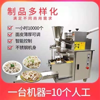 万芒机械机械设备全自动饺子机 万芒 食堂包饺子机器 小型饺子机包混沌机器厂家图片 价格
