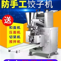 万芒机械机械设备小型商用饺子机 万芒 饭店饺子机水饺机 食堂包饺子机  小型商用饺子机厂家图片 价格