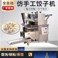 万芒机械机械设备仿手工饺子机 全自动家用水饺机 包饺子机 万芒机械 饺子成型机图片 价格