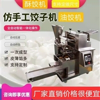 万芒机械机械设备饺子机 小型全自动饺子机 商用仿手工包饺子机器 万芒机械图片 价格