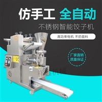 祥鑫机械机械设备自动饺子机价格 包饺子机 仿手工饺子机 祥鑫机械图片 价格