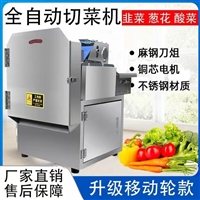 万芒机械切菜机切菜神器 切菜机商用 万芒 食堂多功能 葱花韭菜辣椒芹菜切段图片 价格
