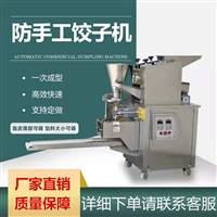 其他机械设备全自动饺子机 商用包饺子机 仿人工手工一体机图片 价格