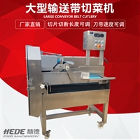 赫德切菜机叶菜切菜机 多功能蔬菜切菜机 批发白菜切菜机 切菜机厂家图片 价格