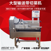赫德切菜机厂家直供 菠菜切段机 不锈钢<span class=