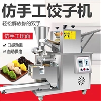 煜雅机械机械设备大小型饺子机 煜雅180仿手工自动混沌机 304不锈钢材质多功能水饺机图片 价格