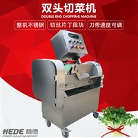 赫德切菜机进口双头切菜机 微菜猴腿菜切段机  白菜海带不锈钢切丝机图片 价格