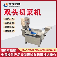 诺尔切菜机诺尔直供双头切菜机 多功能数控切菜机 土豆切丝机图片 价格