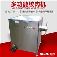 赫德机械设备赫德香肠丸子绞肉机 不锈钢馅料绞肉机 小型冻鲜肉绞肉机图片 价格