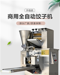 煜雅机械机械设备商用大型饺子机 新款仿手工饺子机 多功能锅贴混沌一体图片 价格