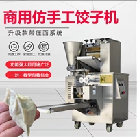 煜雅机械机械设备煜雅全自动包饺子机 商用仿手工多功能蒸饺锅贴 馄饨水饺机图片 价格