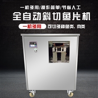 万芒机械机械设备电动切鱼片机 万芒 小型斜切鱼片机 商用饭店黑鱼切鱼片机图片 价格