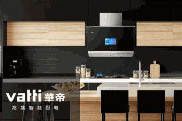 华帝智慧厨房代理